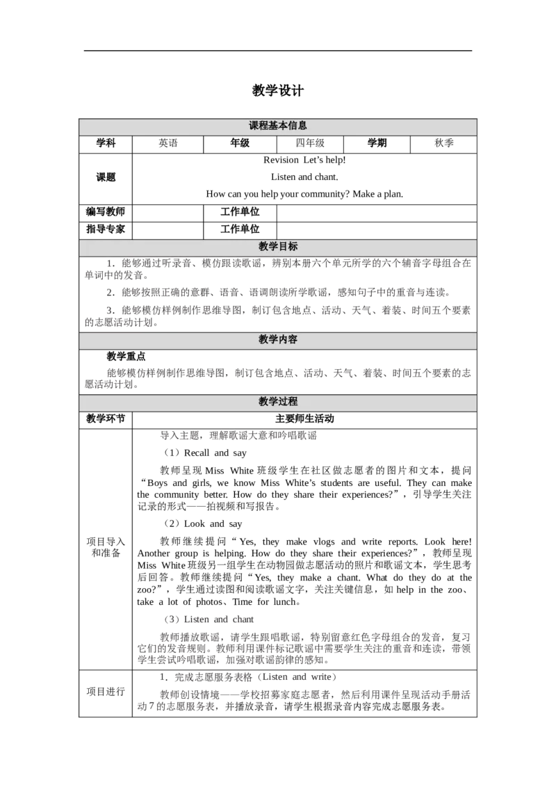 教案（表格）_4上-新英语人教PEP版（2025持续更新）_04教案+教学计划