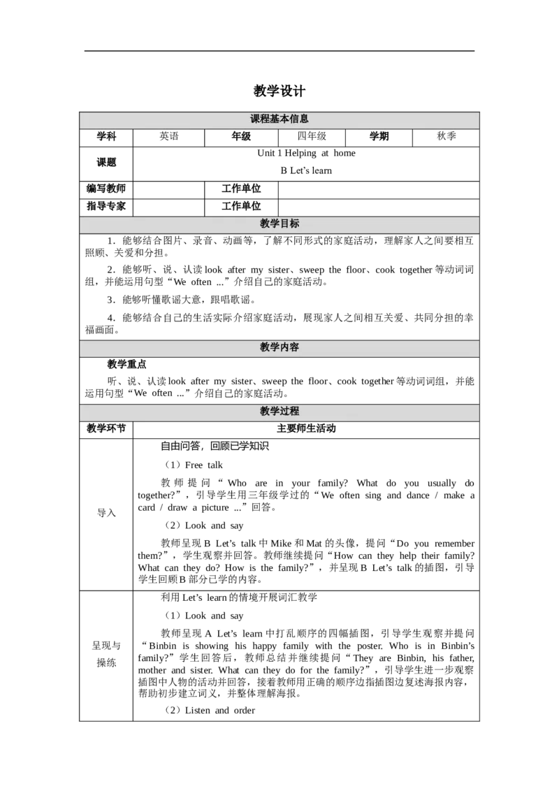 教案（表格）_4上-新英语人教PEP版（2025持续更新）_04教案+教学计划