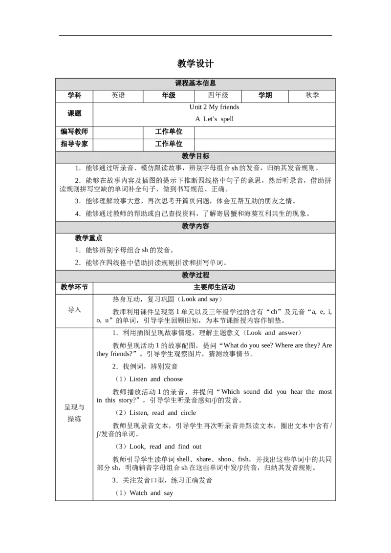 教案（表格）_4上-新英语人教PEP版（2025持续更新）_04教案+教学计划