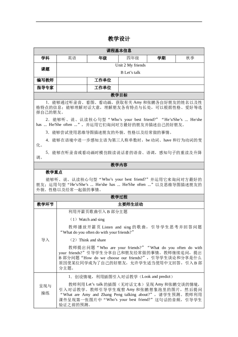 教案（表格）_4上-新英语人教PEP版（2025持续更新）_04教案+教学计划
