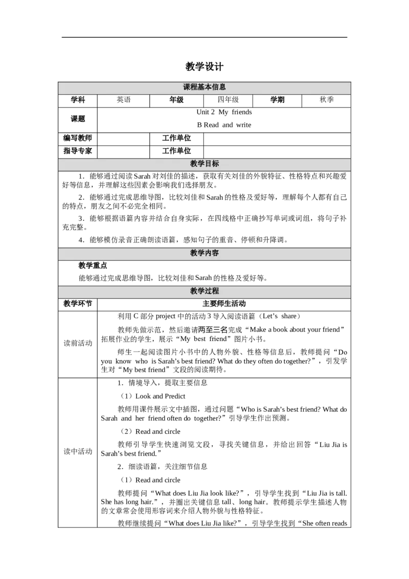 教案（表格）_4上-新英语人教PEP版（2025持续更新）_04教案+教学计划
