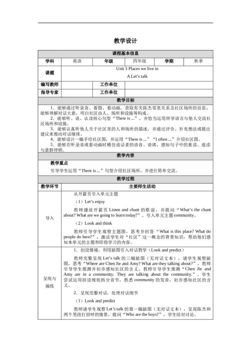 教案（表格）_4上-新英语人教PEP版（2025持续更新）_04教案+教学计划
