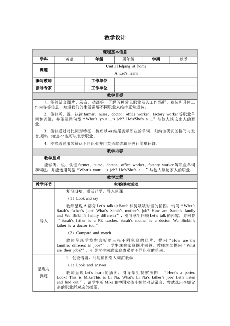 教案（表格）_4上-新英语人教PEP版（2025持续更新）_04教案+教学计划