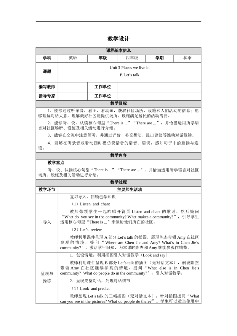 教案（表格）_4上-新英语人教PEP版（2025持续更新）_04教案+教学计划