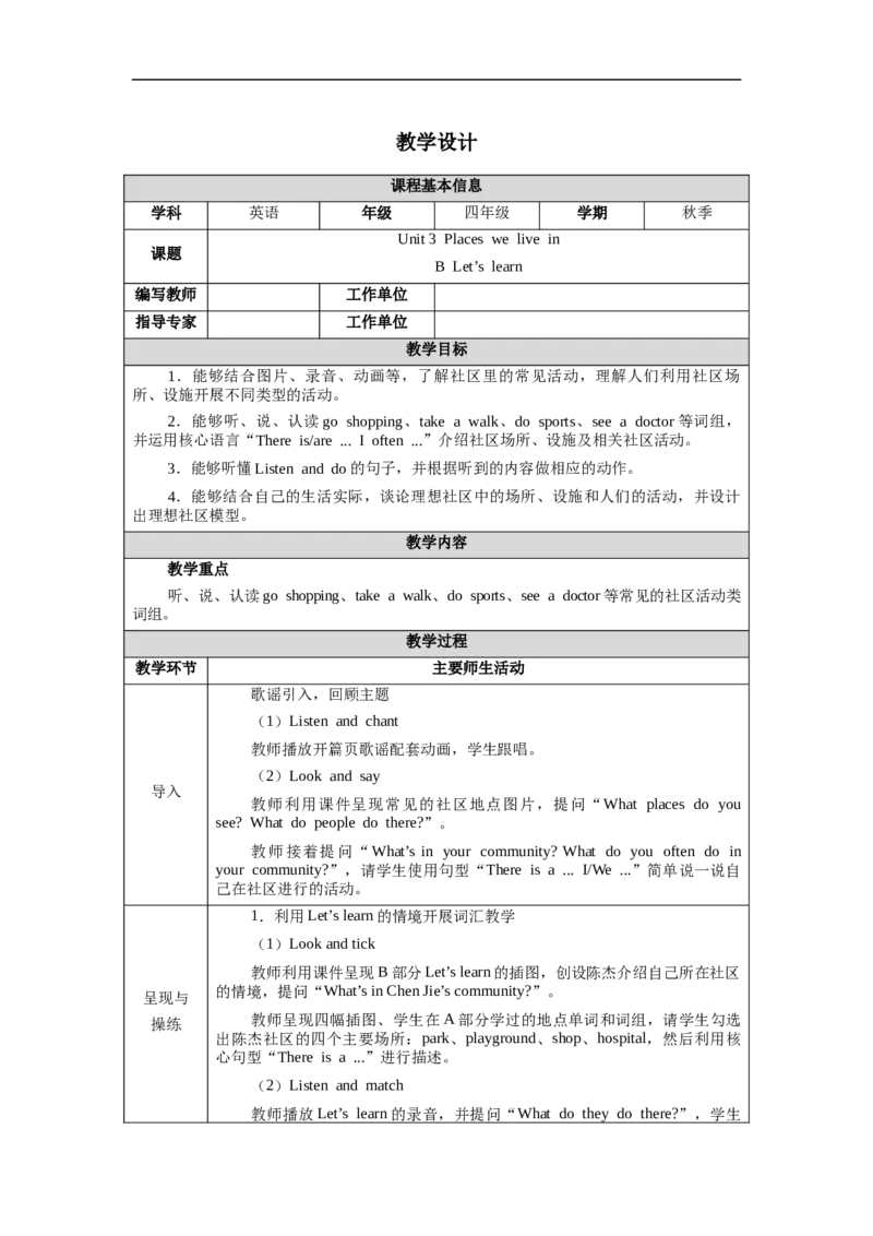 教案（表格）_4上-新英语人教PEP版（2025持续更新）_04教案+教学计划