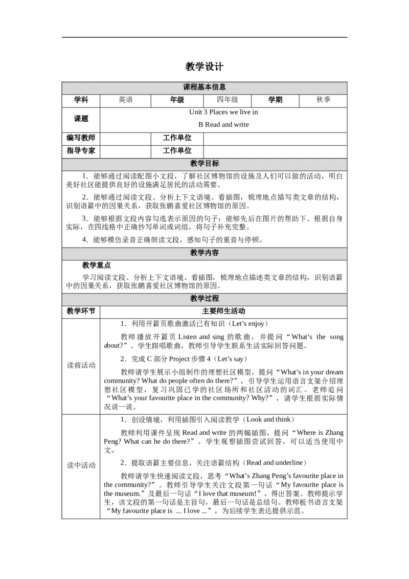 教案（表格）_4上-新英语人教PEP版（2025持续更新）_04教案+教学计划