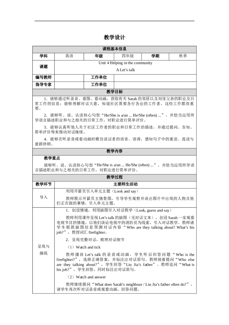 教案（表格）_4上-新英语人教PEP版（2025持续更新）_04教案+教学计划