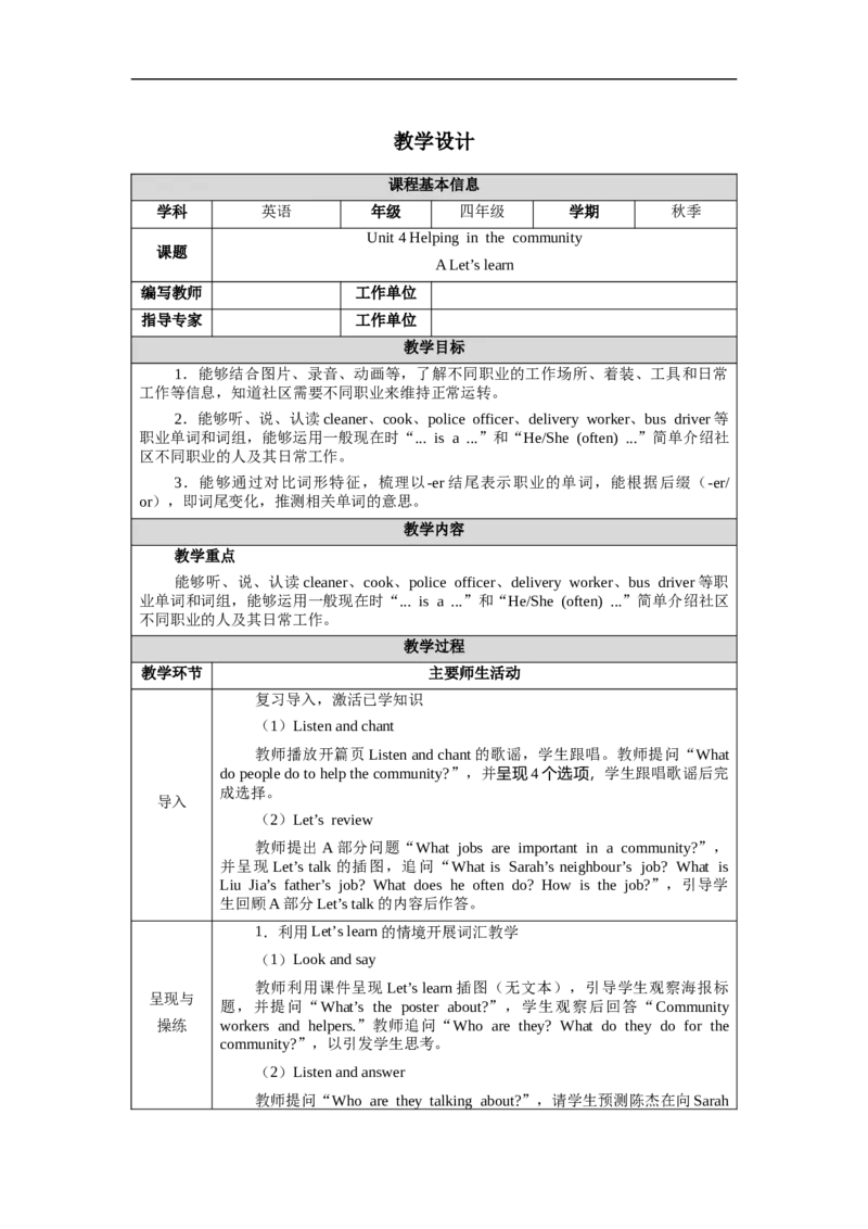 教案（表格）_4上-新英语人教PEP版（2025持续更新）_04教案+教学计划