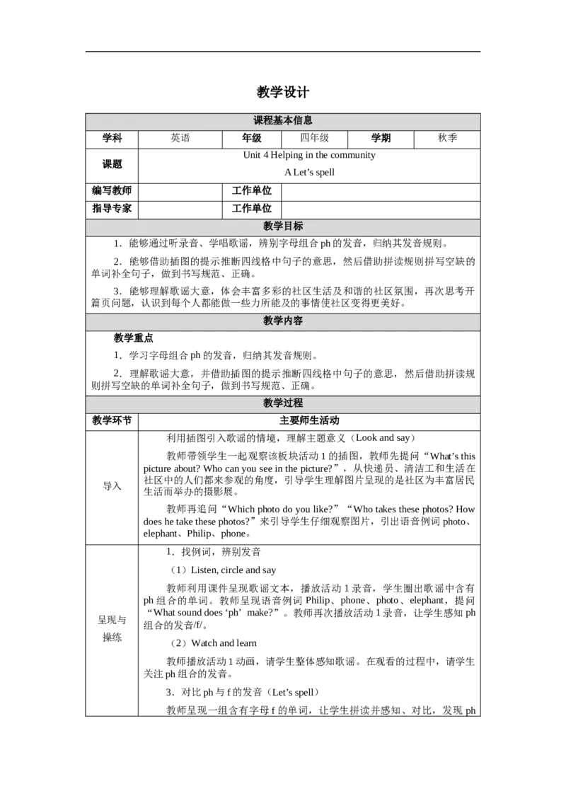 教案（表格）_4上-新英语人教PEP版（2025持续更新）_04教案+教学计划