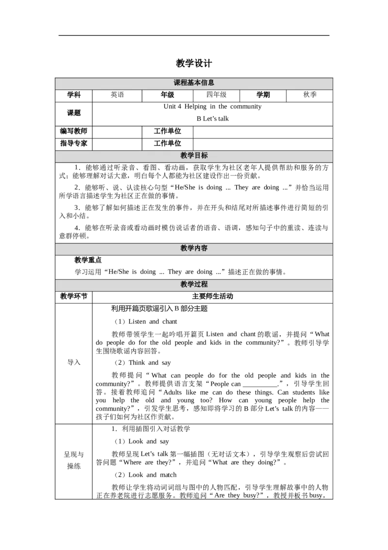 教案（表格）_4上-新英语人教PEP版（2025持续更新）_04教案+教学计划