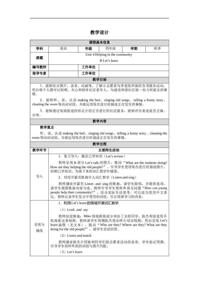 教案（表格）_4上-新英语人教PEP版（2025持续更新）_04教案+教学计划