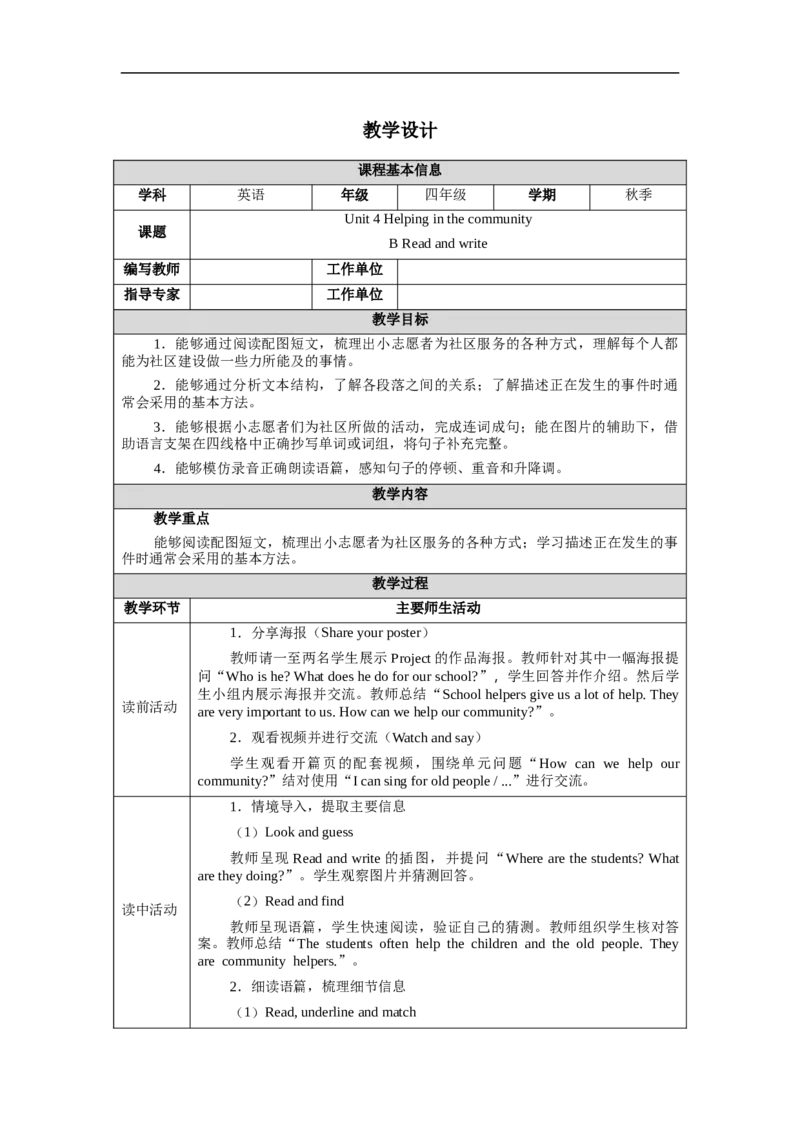 教案（表格）_4上-新英语人教PEP版（2025持续更新）_04教案+教学计划