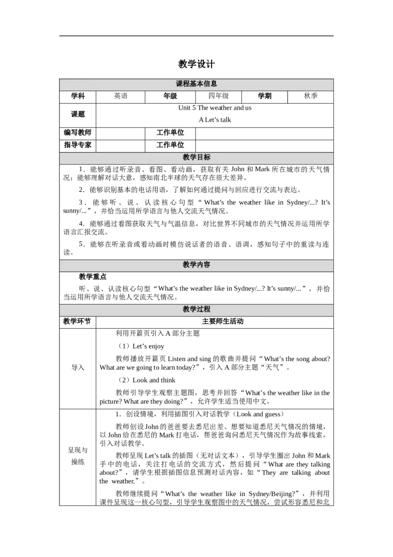 教案（表格）_4上-新英语人教PEP版（2025持续更新）_04教案+教学计划