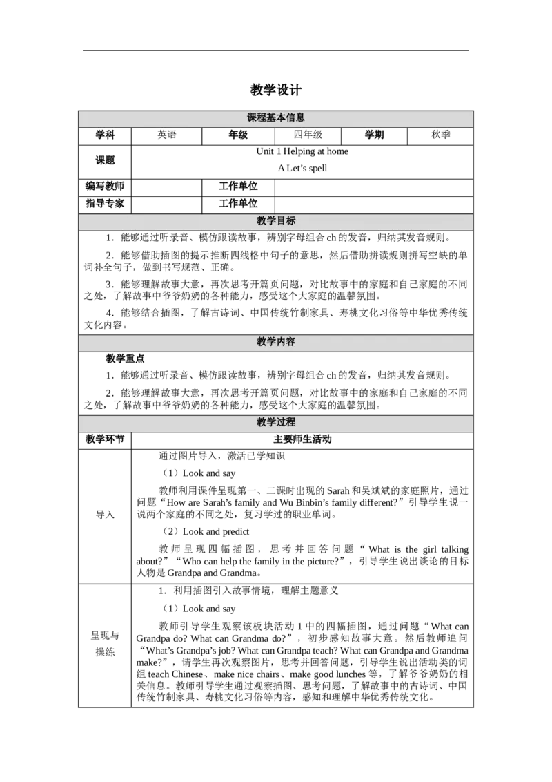 教案（表格）_4上-新英语人教PEP版（2025持续更新）_04教案+教学计划