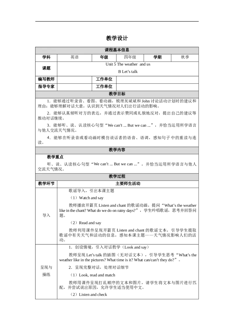 教案（表格）_4上-新英语人教PEP版（2025持续更新）_04教案+教学计划