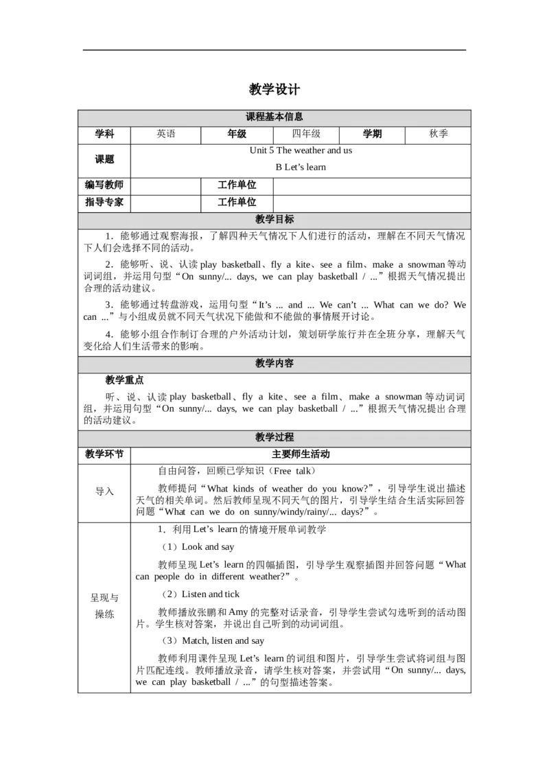 教案（表格）_4上-新英语人教PEP版（2025持续更新）_04教案+教学计划