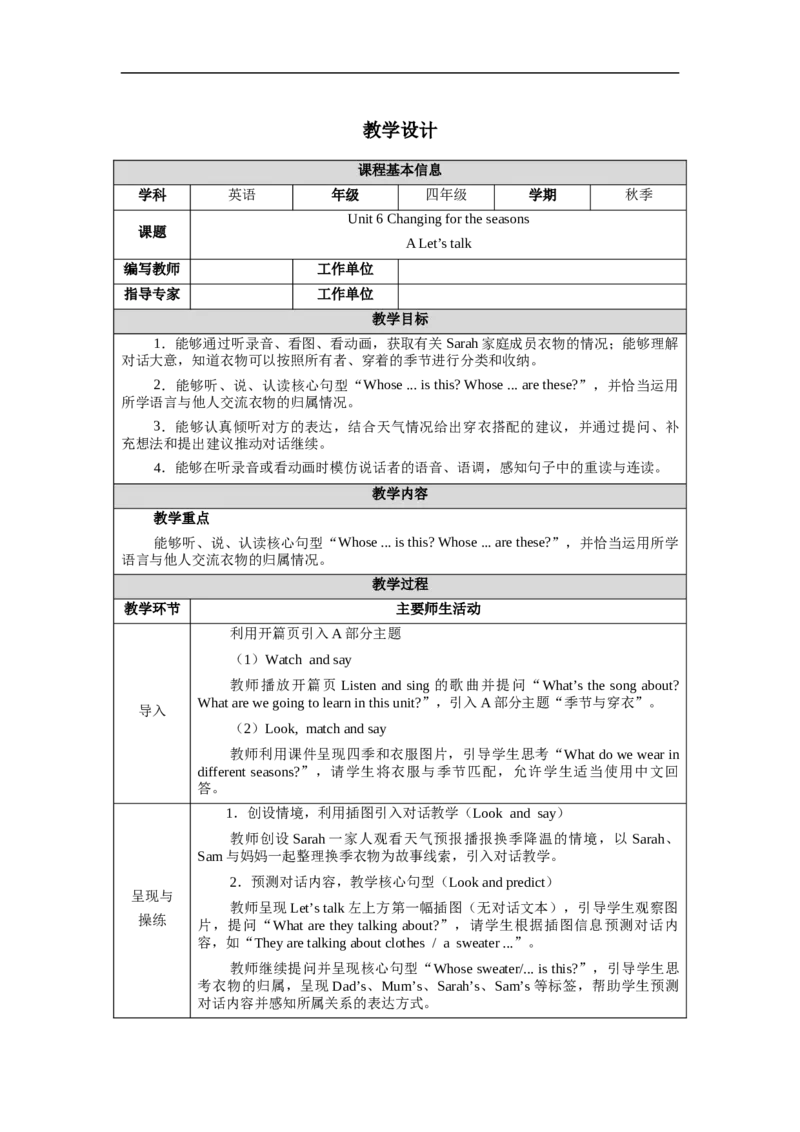 教案（表格）_4上-新英语人教PEP版（2025持续更新）_04教案+教学计划