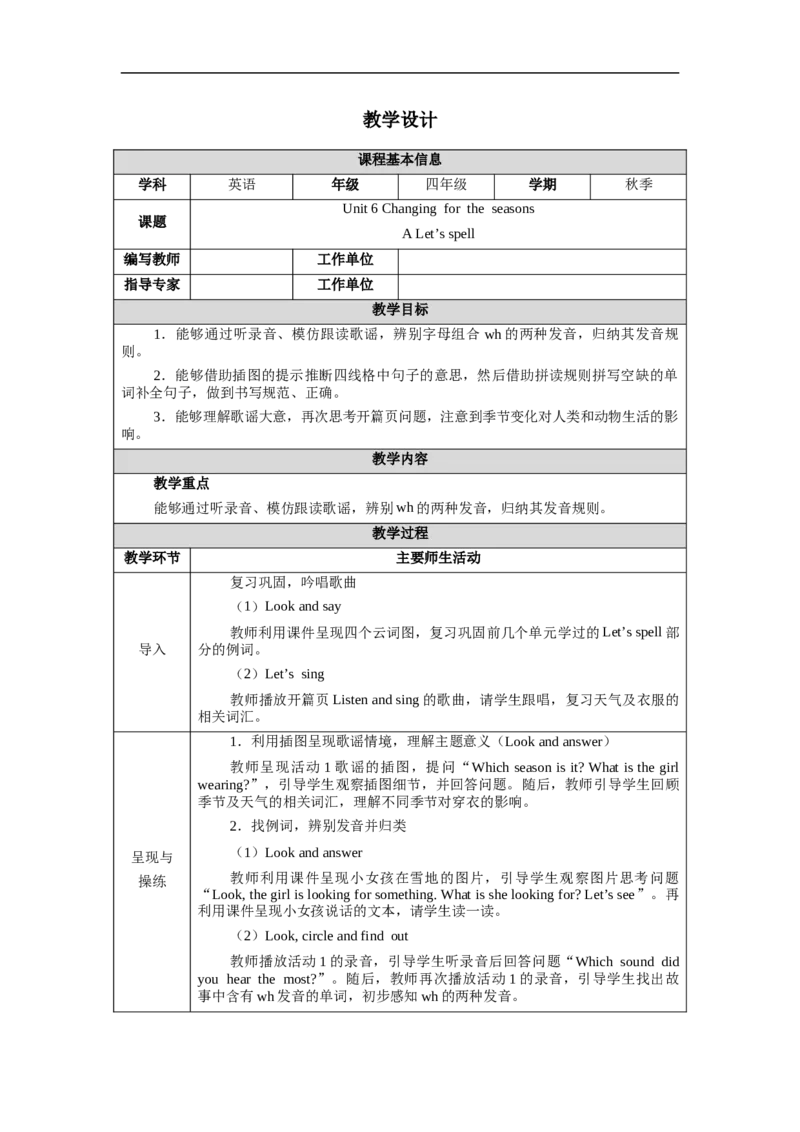 教案（表格）_4上-新英语人教PEP版（2025持续更新）_04教案+教学计划