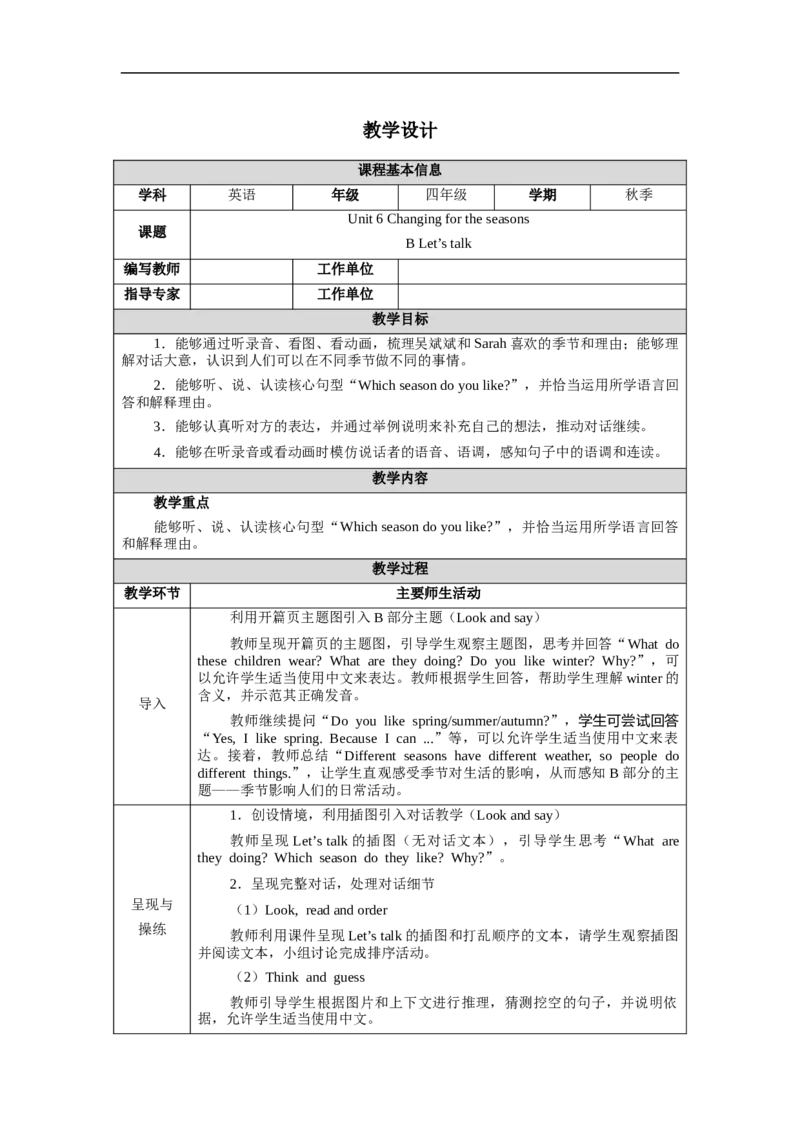 教案（表格）_4上-新英语人教PEP版（2025持续更新）_04教案+教学计划