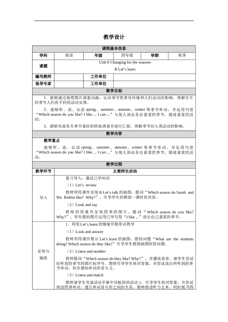 教案（表格）_4上-新英语人教PEP版（2025持续更新）_04教案+教学计划