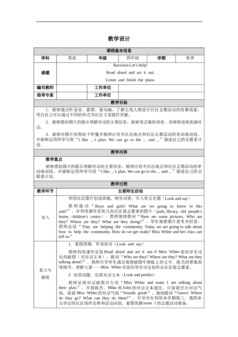 教案（表格）_4上-新英语人教PEP版（2025持续更新）_04教案+教学计划