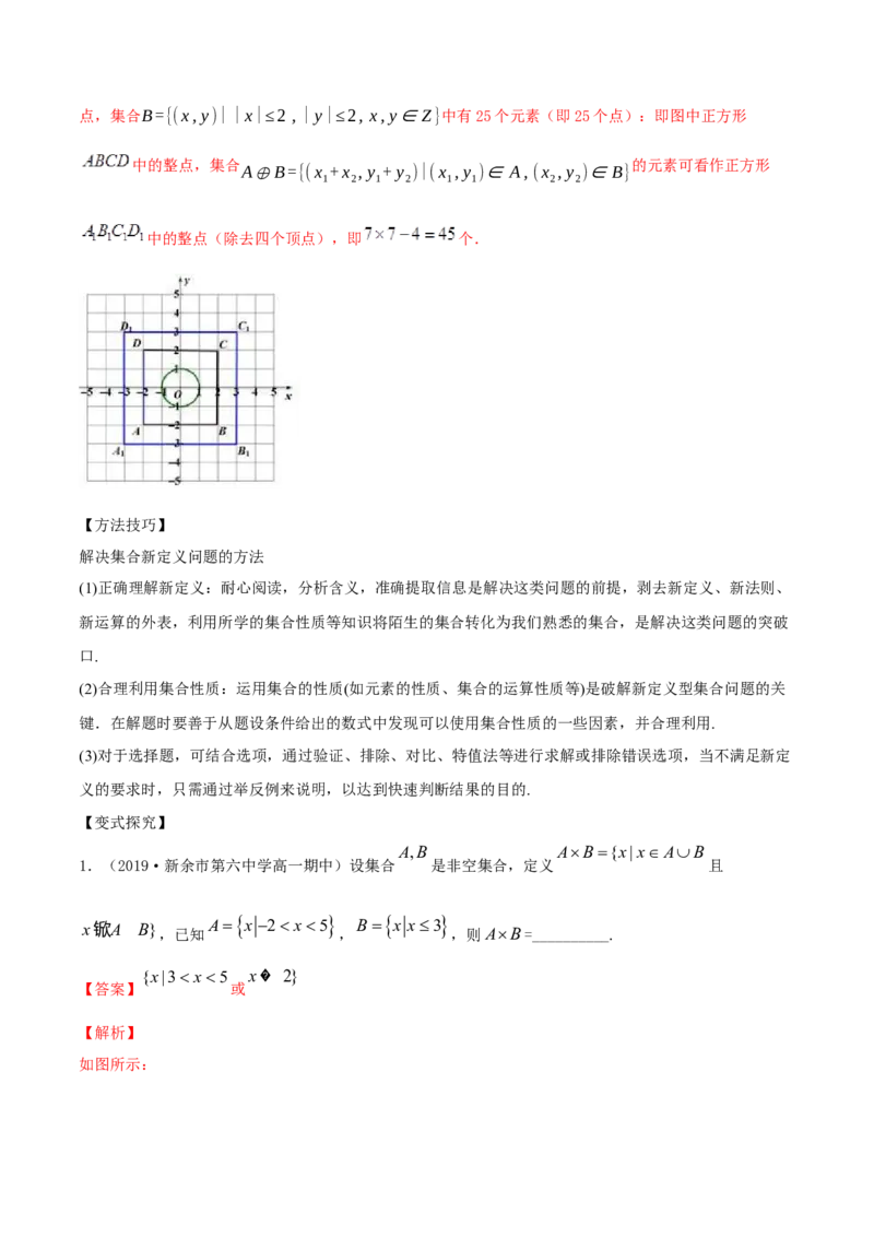 专题1.1集合2022年高考数学一轮复习讲练测（新教材新高考）（讲）解析版_02高考数学_新高考复习资料_2022年新高考资料_2022年高考数学一轮复习讲练测（新教材新高考）8.21更新