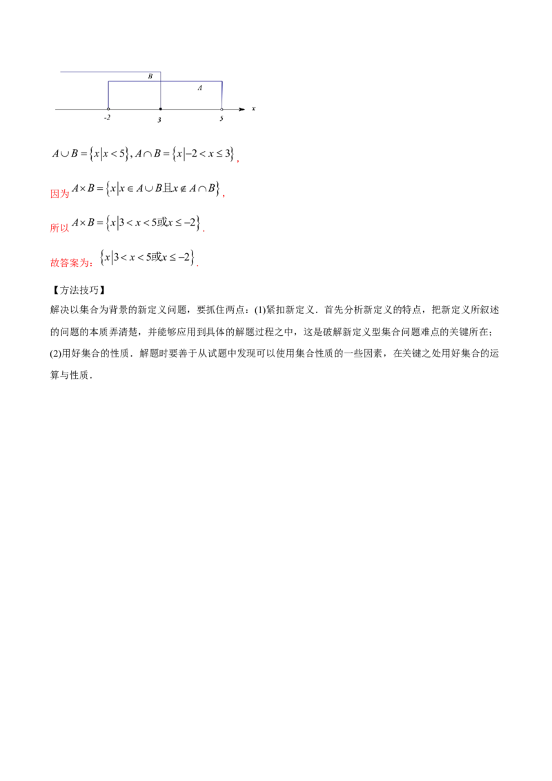 专题1.1集合2022年高考数学一轮复习讲练测（新教材新高考）（讲）解析版_02高考数学_新高考复习资料_2022年新高考资料_2022年高考数学一轮复习讲练测（新教材新高考）8.21更新