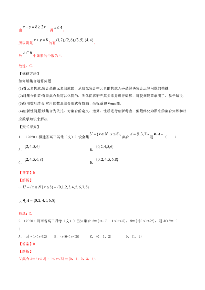 专题1.1集合2022年高考数学一轮复习讲练测（新教材新高考）（讲）解析版_02高考数学_新高考复习资料_2022年新高考资料_2022年高考数学一轮复习讲练测（新教材新高考）8.21更新