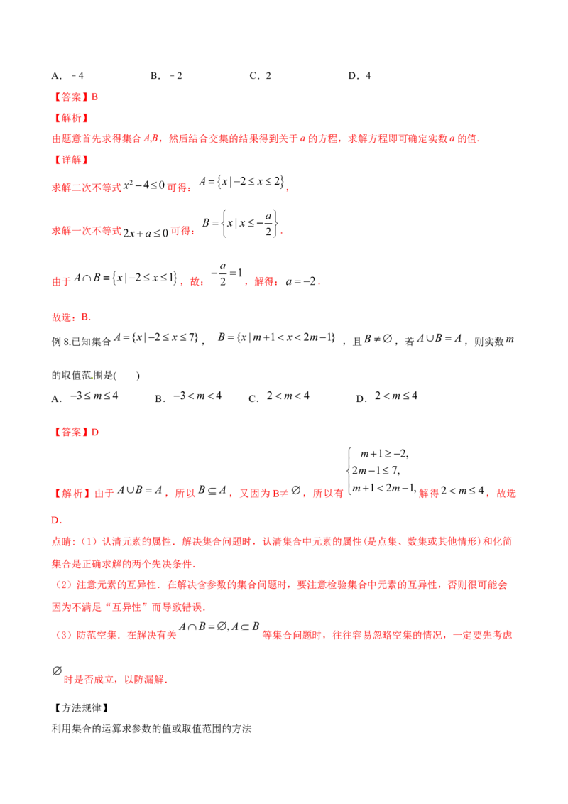 专题1.1集合2022年高考数学一轮复习讲练测（新教材新高考）（讲）解析版_02高考数学_新高考复习资料_2022年新高考资料_2022年高考数学一轮复习讲练测（新教材新高考）8.21更新