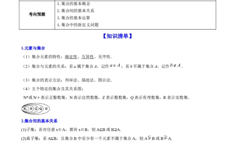 专题1.1集合2022年高考数学一轮复习讲练测（新教材新高考）（讲）解析版_02高考数学_新高考复习资料_2022年新高考资料_2022年高考数学一轮复习讲练测（新教材新高考）8.21更新