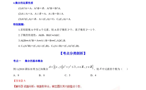 专题1.1集合2022年高考数学一轮复习讲练测（新教材新高考）（讲）解析版_02高考数学_新高考复习资料_2022年新高考资料_2022年高考数学一轮复习讲练测（新教材新高考）8.21更新