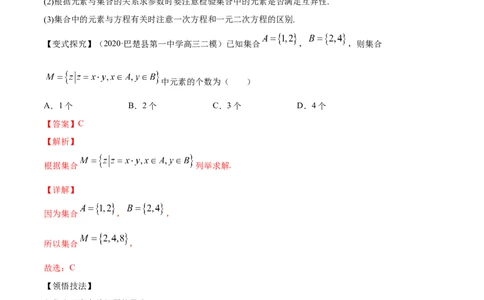 专题1.1集合2022年高考数学一轮复习讲练测（新教材新高考）（讲）解析版_02高考数学_新高考复习资料_2022年新高考资料_2022年高考数学一轮复习讲练测（新教材新高考）8.21更新