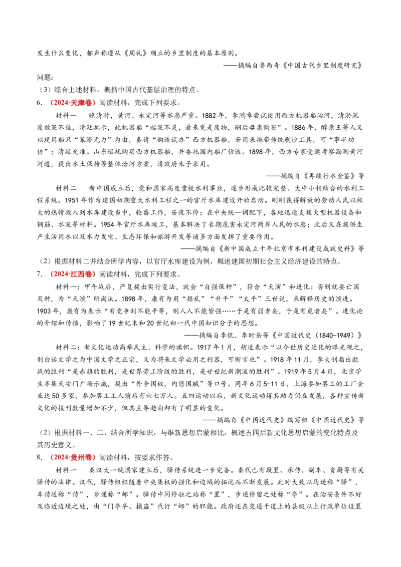 专题11特点特征类非选择题（原卷版）_07高考历史_2025年新高考资料_二轮复习_01高考语文等多个文件_2025年高考历史二轮热点题型归纳与变式演练（新高考通用）