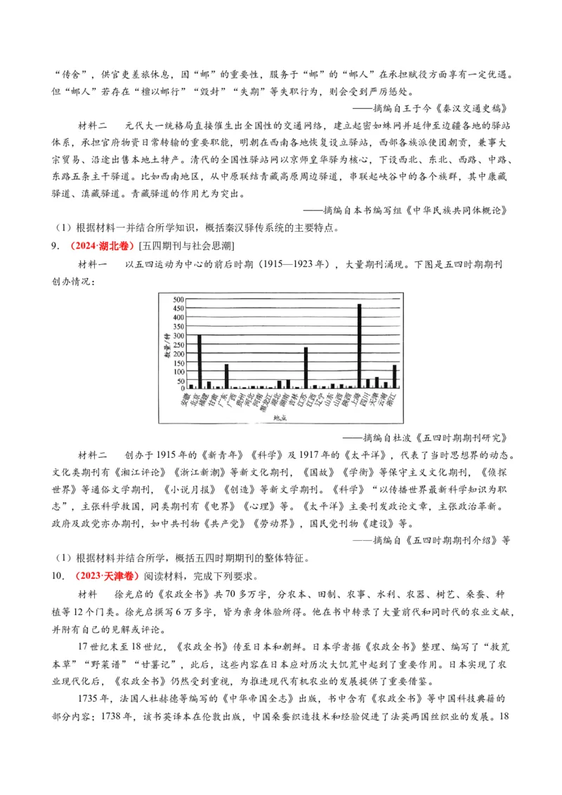 专题11特点特征类非选择题（原卷版）_07高考历史_2025年新高考资料_二轮复习_01高考语文等多个文件_2025年高考历史二轮热点题型归纳与变式演练（新高考通用）