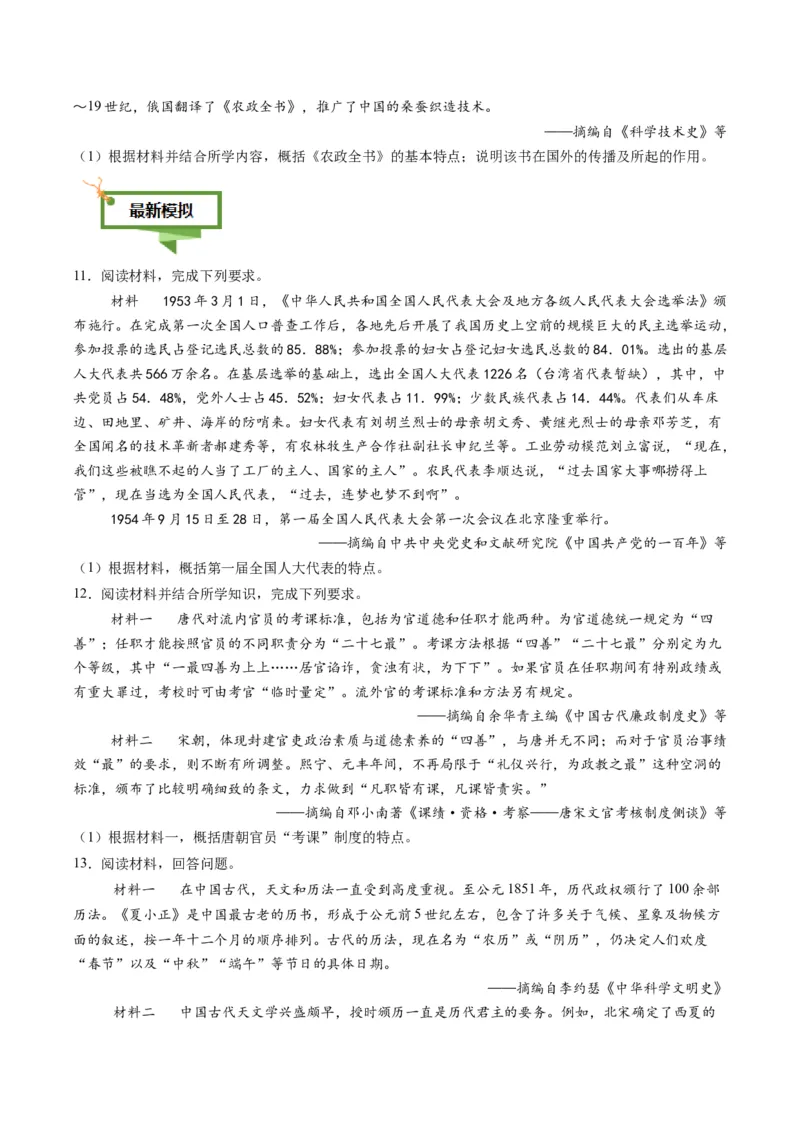 专题11特点特征类非选择题（原卷版）_07高考历史_2025年新高考资料_二轮复习_01高考语文等多个文件_2025年高考历史二轮热点题型归纳与变式演练（新高考通用）