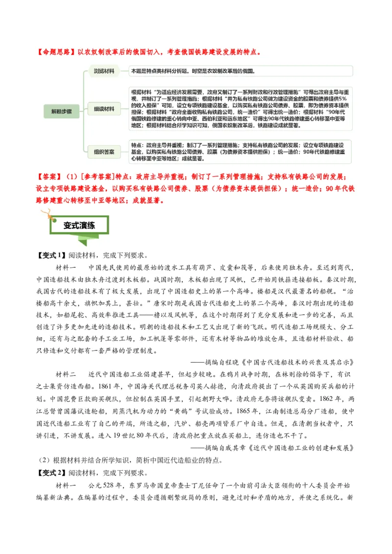 专题11特点特征类非选择题（原卷版）_07高考历史_2025年新高考资料_二轮复习_01高考语文等多个文件_2025年高考历史二轮热点题型归纳与变式演练（新高考通用）