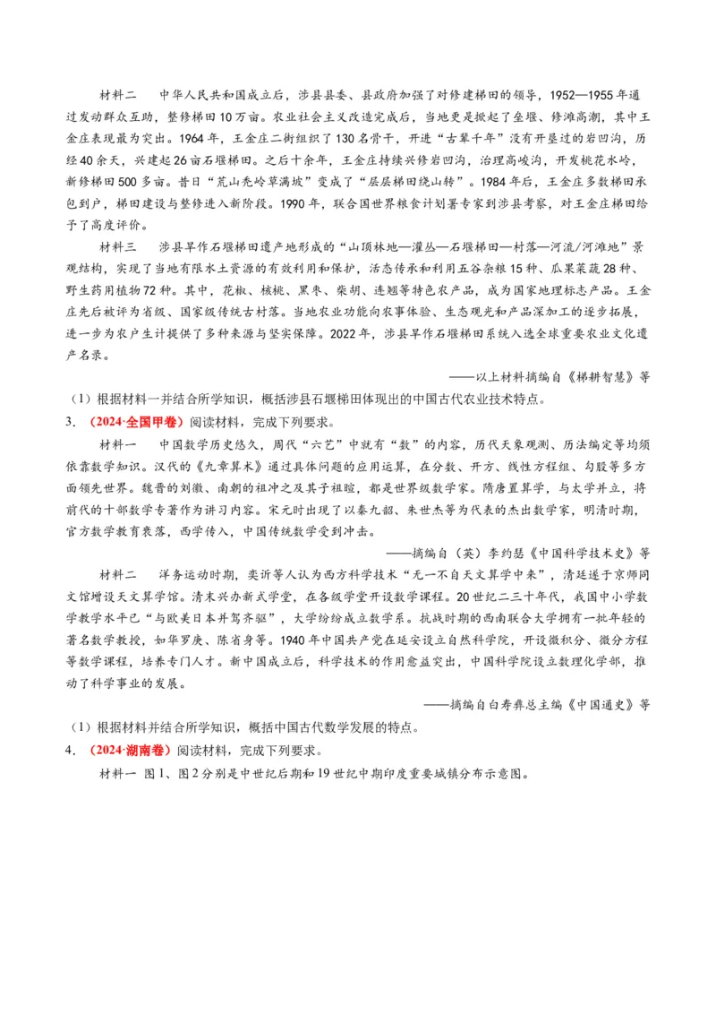 专题11特点特征类非选择题（原卷版）_07高考历史_2025年新高考资料_二轮复习_01高考语文等多个文件_2025年高考历史二轮热点题型归纳与变式演练（新高考通用）