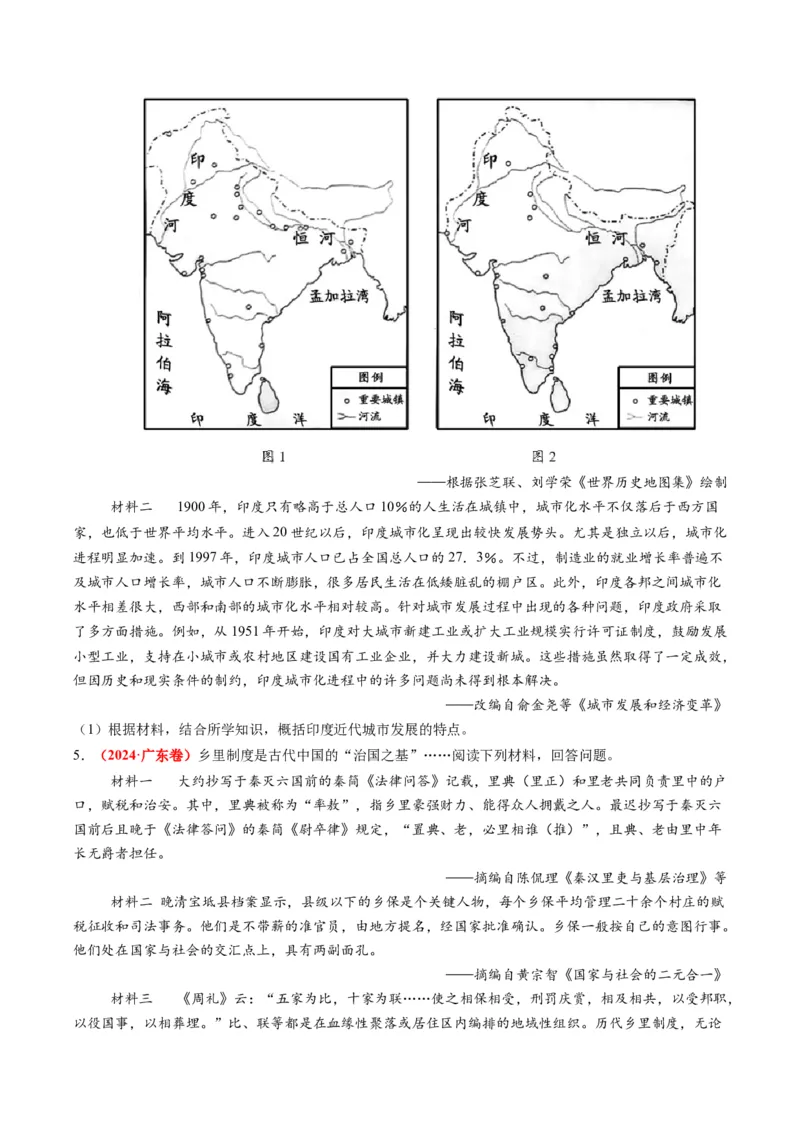 专题11特点特征类非选择题（原卷版）_07高考历史_2025年新高考资料_二轮复习_01高考语文等多个文件_2025年高考历史二轮热点题型归纳与变式演练（新高考通用）