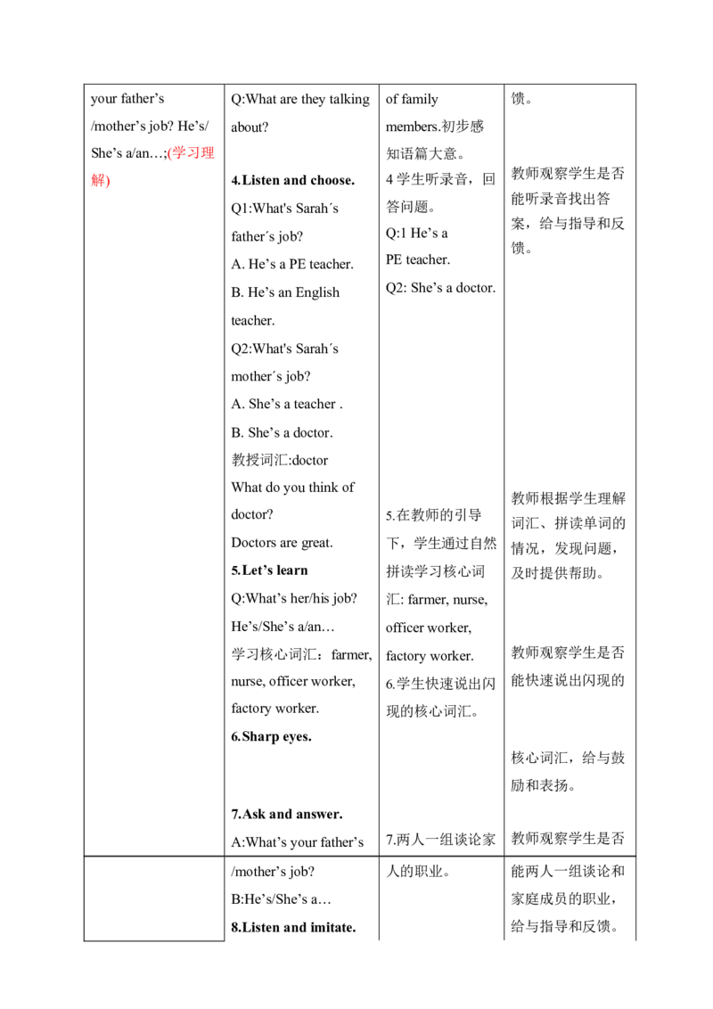 Unit1Helpingathome单元整体教学设计表格式（5课时）_4上-新英语人教PEP版（2025持续更新）_04教案+教学计划_表格式单元整体教学设计