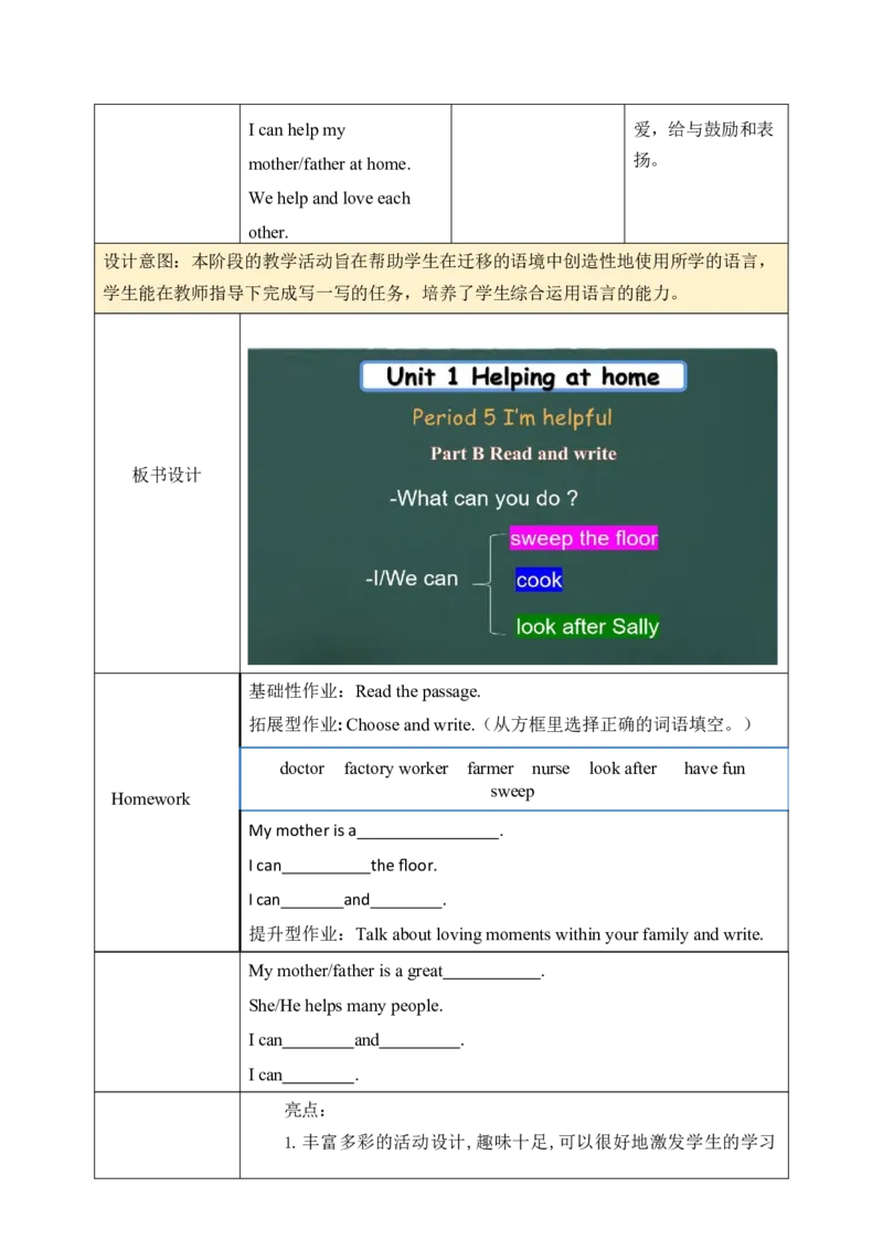Unit1Helpingathome单元整体教学设计表格式（5课时）_4上-新英语人教PEP版（2025持续更新）_04教案+教学计划_表格式单元整体教学设计