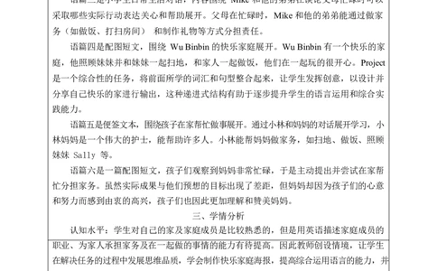 Unit1Helpingathome单元整体教学设计表格式（5课时）_4上-新英语人教PEP版（2025持续更新）_04教案+教学计划_表格式单元整体教学设计