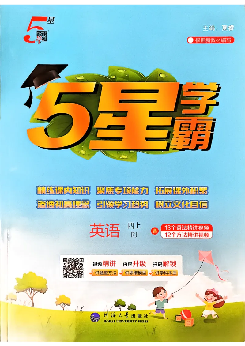 25秋四上五星学霸英语人教_4上-新英语人教PEP版（2025持续更新）_07练习试卷_同步练习+单元测试（全）_25秋五星学霸