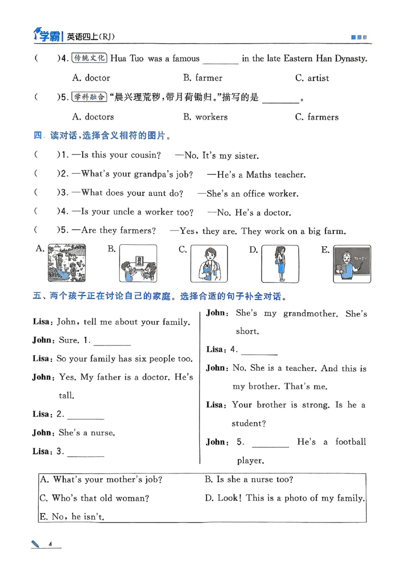 25秋四上五星学霸英语人教_4上-新英语人教PEP版（2025持续更新）_07练习试卷_同步练习+单元测试（全）_25秋五星学霸