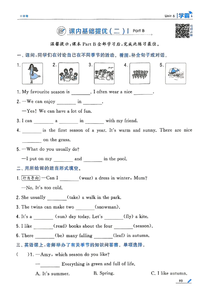 25秋四上五星学霸英语人教_4上-新英语人教PEP版（2025持续更新）_07练习试卷_同步练习+单元测试（全）_25秋五星学霸