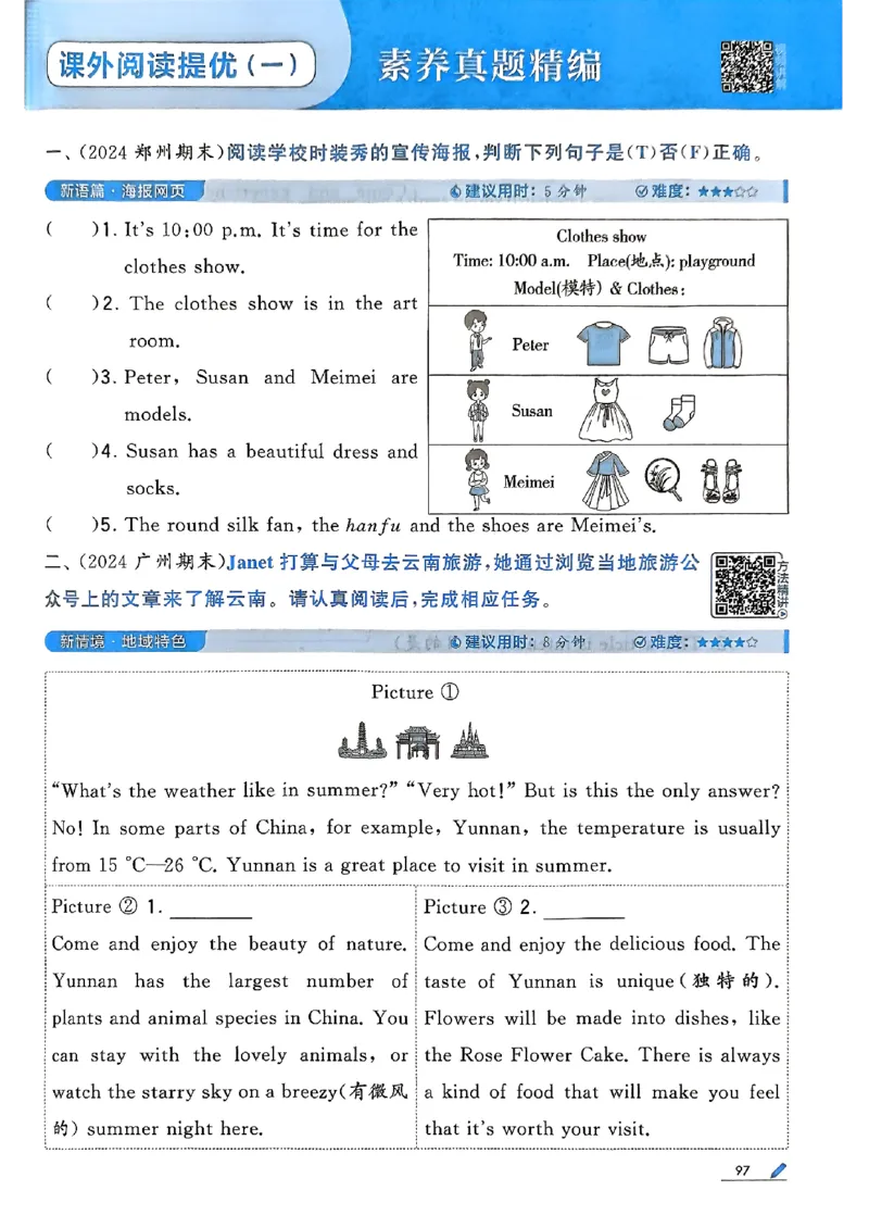 25秋四上五星学霸英语人教_4上-新英语人教PEP版（2025持续更新）_07练习试卷_同步练习+单元测试（全）_25秋五星学霸