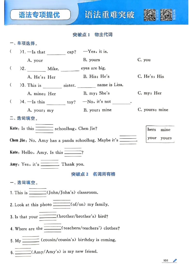 25秋四上五星学霸英语人教_4上-新英语人教PEP版（2025持续更新）_07练习试卷_同步练习+单元测试（全）_25秋五星学霸