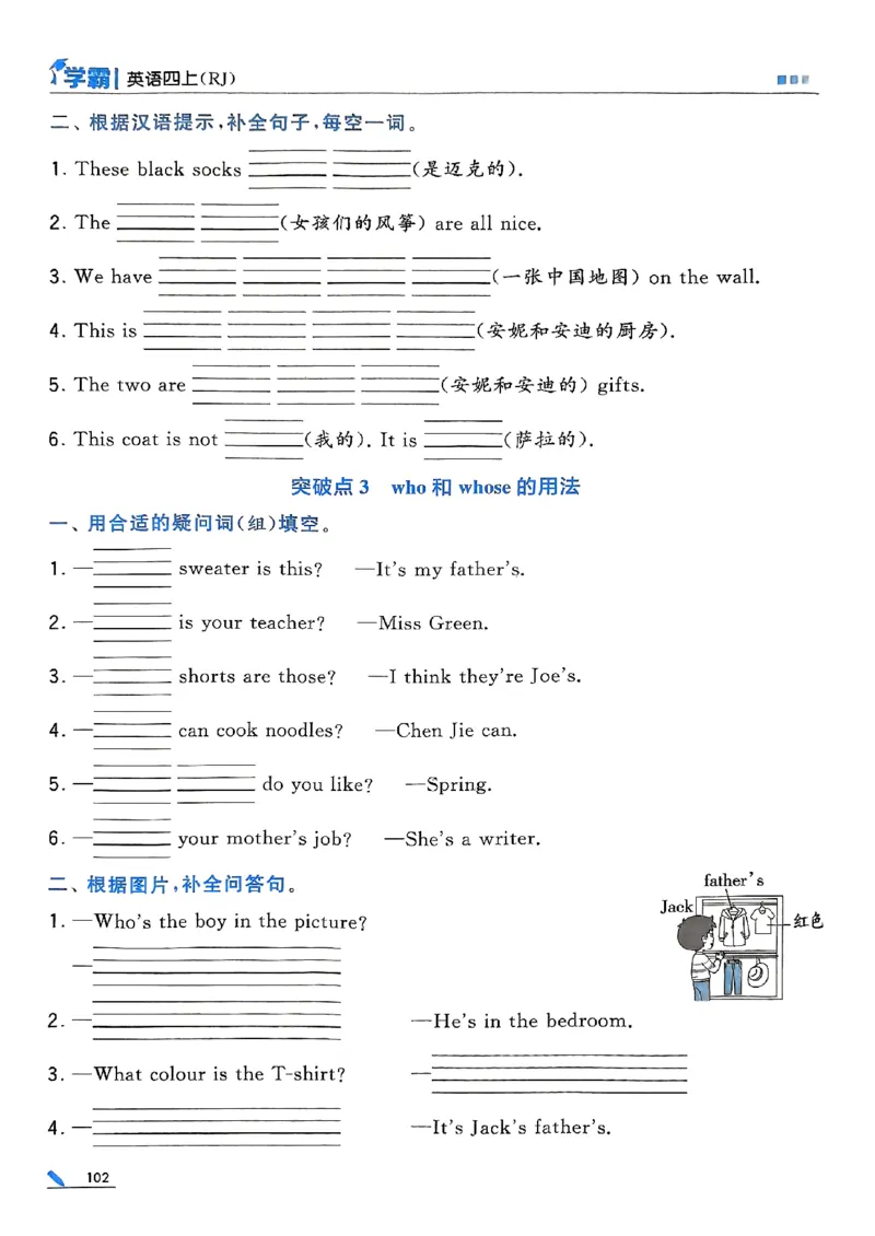 25秋四上五星学霸英语人教_4上-新英语人教PEP版（2025持续更新）_07练习试卷_同步练习+单元测试（全）_25秋五星学霸
