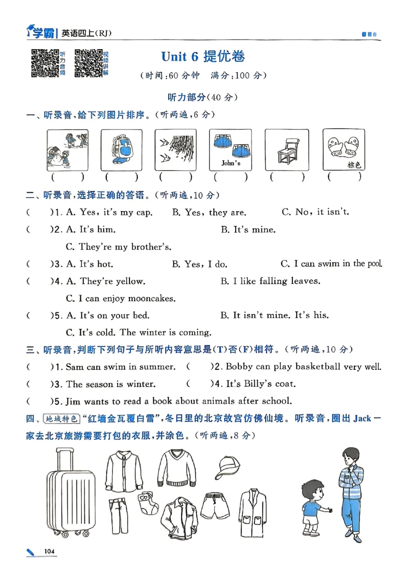 25秋四上五星学霸英语人教_4上-新英语人教PEP版（2025持续更新）_07练习试卷_同步练习+单元测试（全）_25秋五星学霸