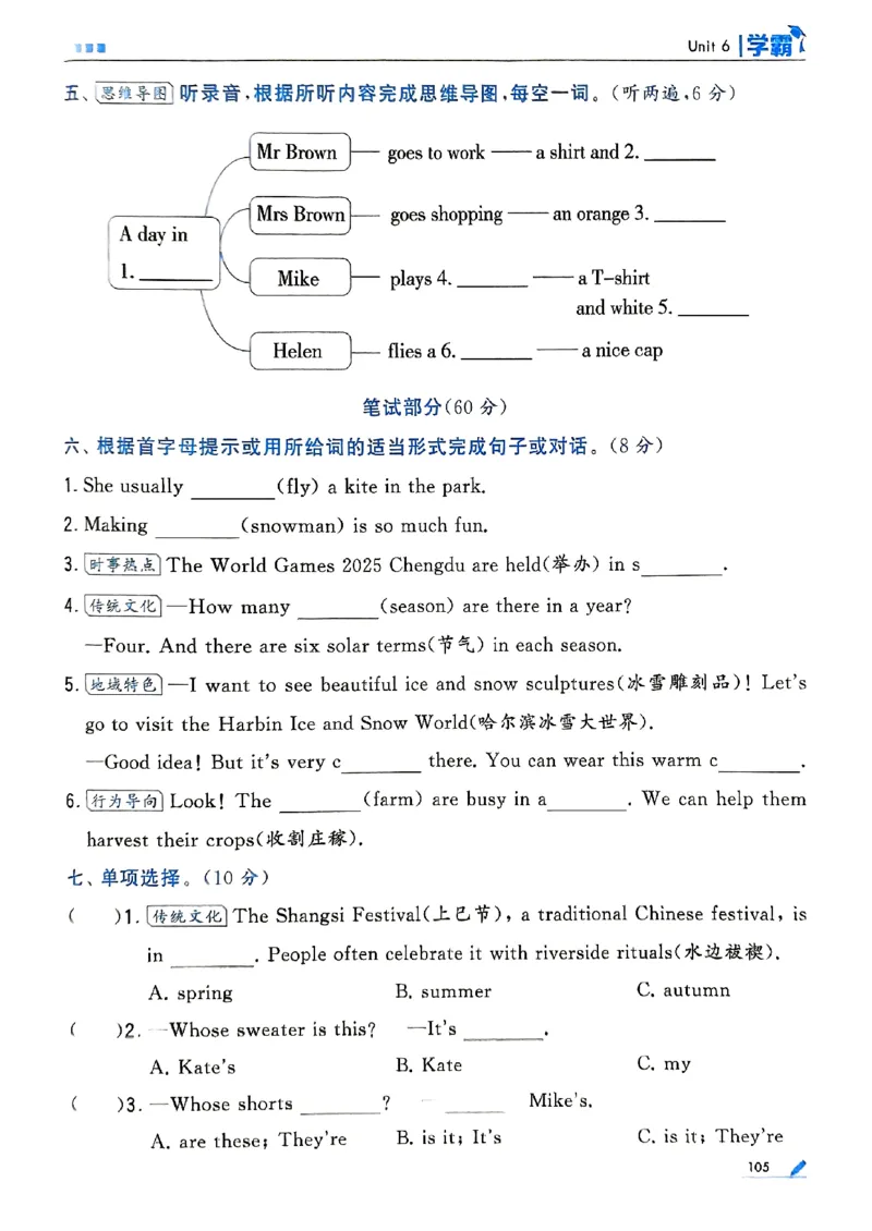 25秋四上五星学霸英语人教_4上-新英语人教PEP版（2025持续更新）_07练习试卷_同步练习+单元测试（全）_25秋五星学霸