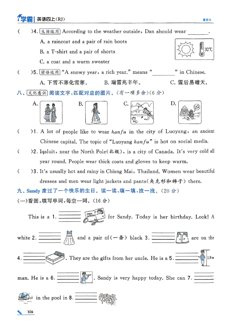 25秋四上五星学霸英语人教_4上-新英语人教PEP版（2025持续更新）_07练习试卷_同步练习+单元测试（全）_25秋五星学霸